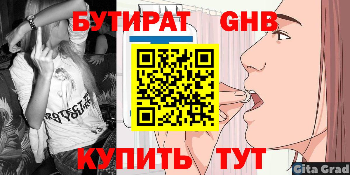 Бутират  Вход с VPN  Сердобск  Бутират буратино 