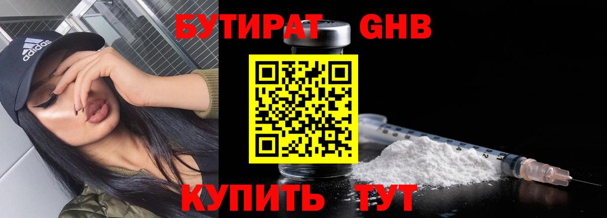 БУТИРАТ вода Сердобск