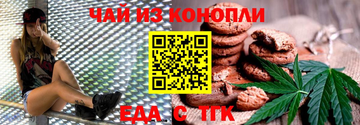 Сердобск  Печенье с ТГК марихуана  Вход с VPN 