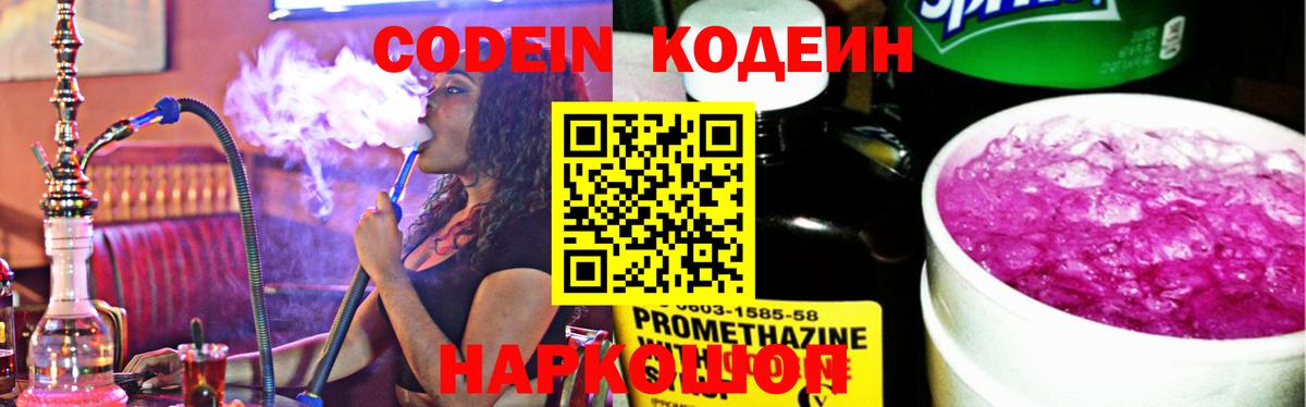 Сердобск  Кодеиновый сироп Lean напиток Lean (лин)  Кодеиновый сироп Lean напиток Lean (лин)  Вход с VPN 