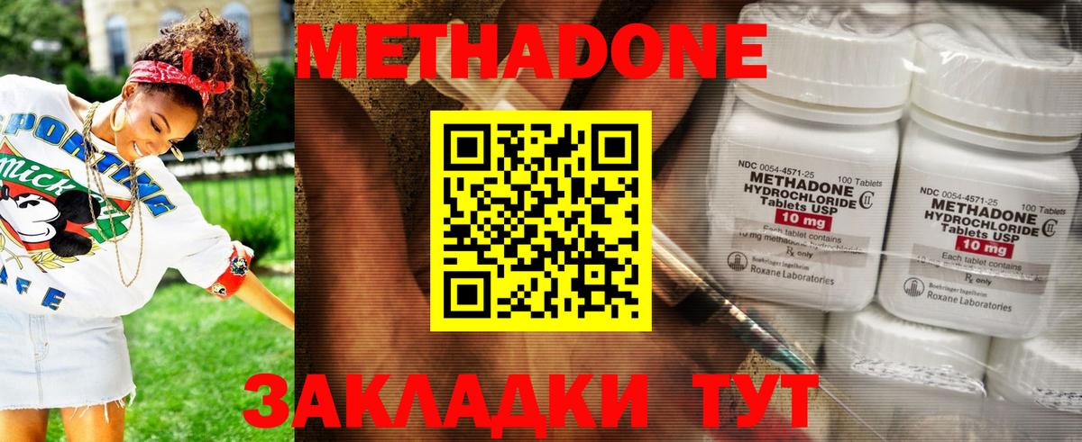 МЕТАДОН кристалл  Вход с VPN  МЕТАДОН methadone  Сердобск 